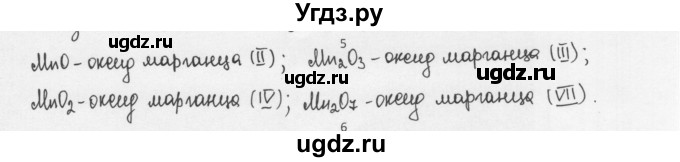 ГДЗ (Решебник) по химии 8 класс Еремин В.В. / § 17 / 5
