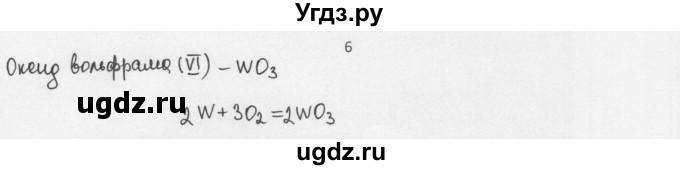 ГДЗ (Решебник) по химии 8 класс Еремин В.В. / § 18 / 6