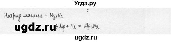 ГДЗ (Решебник) по химии 8 класс Еремин В.В. / § 19 / 7