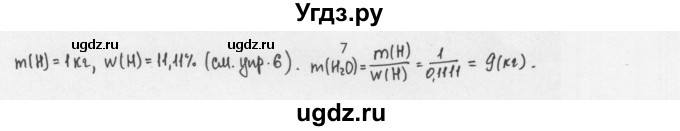 ГДЗ (Решебник) по химии 8 класс Еремин В.В. / § 21 / 7