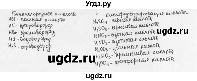 ГДЗ (Решебник) по химии 8 класс Еремин В.В. / § 25 / 5