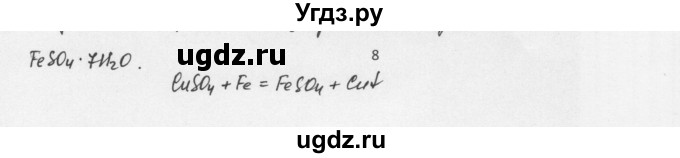 ГДЗ (Решебник) по химии 8 класс Еремин В.В. / § 26 / 8