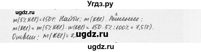 ГДЗ (Решебник) по химии 8 класс Еремин В.В. / § 31 / 4