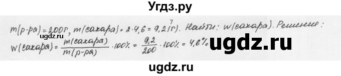 ГДЗ (Решебник) по химии 8 класс Еремин В.В. / § 31 / 7