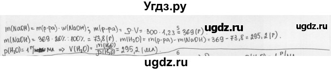 ГДЗ (Решебник) по химии 8 класс Еремин В.В. / § 32 / 5
