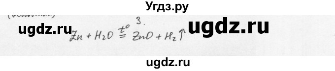 ГДЗ (Решебник) по химии 8 класс Еремин В.В. / § 33 / 3