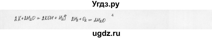 ГДЗ (Решебник) по химии 8 класс Еремин В.В. / § 33 / 4