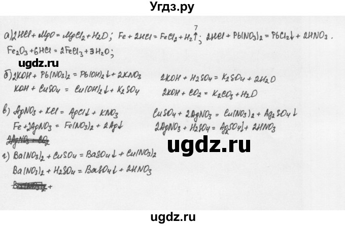 ГДЗ (Решебник) по химии 8 класс Еремин В.В. / § 37 / 7