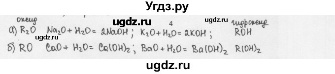 ГДЗ (Решебник) по химии 8 класс Еремин В.В. / § 39 / 4