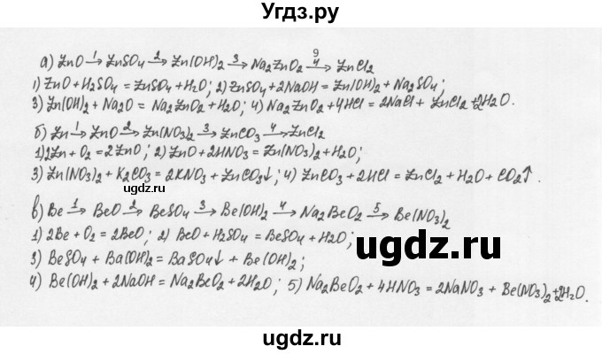 ГДЗ (Решебник) по химии 8 класс Еремин В.В. / § 40 / 9