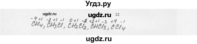 ГДЗ (Решебник) по химии 8 класс Еремин В.В. / § 54 / 12