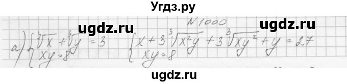 ГДЗ (Решебник к учебнику 2015) по алгебре 9 класс Макарычев Ю.Н. / упражнение / 1000