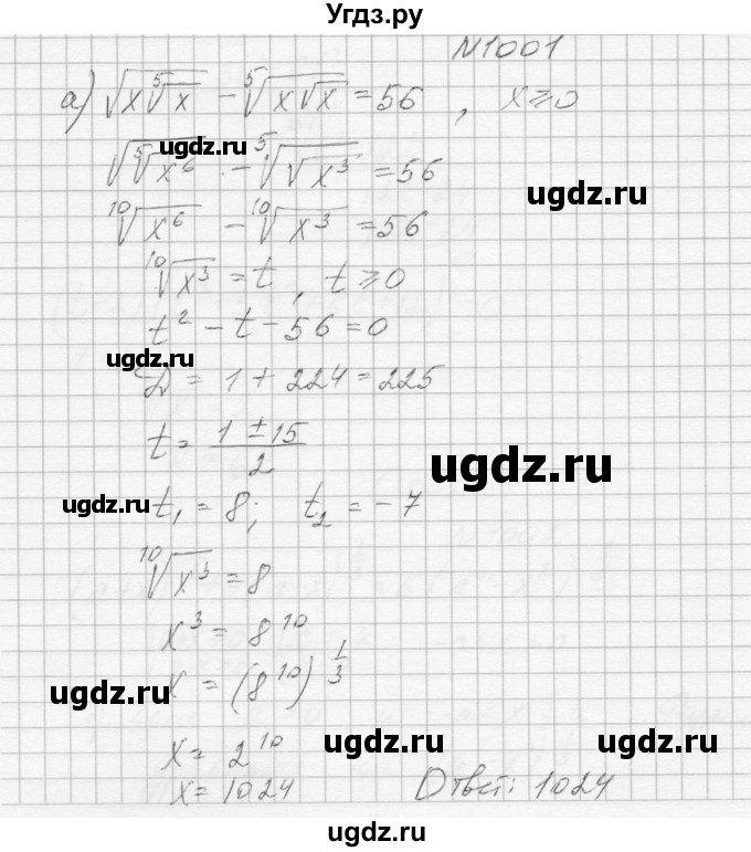 ГДЗ (Решебник к учебнику 2015) по алгебре 9 класс Макарычев Ю.Н. / упражнение / 1001