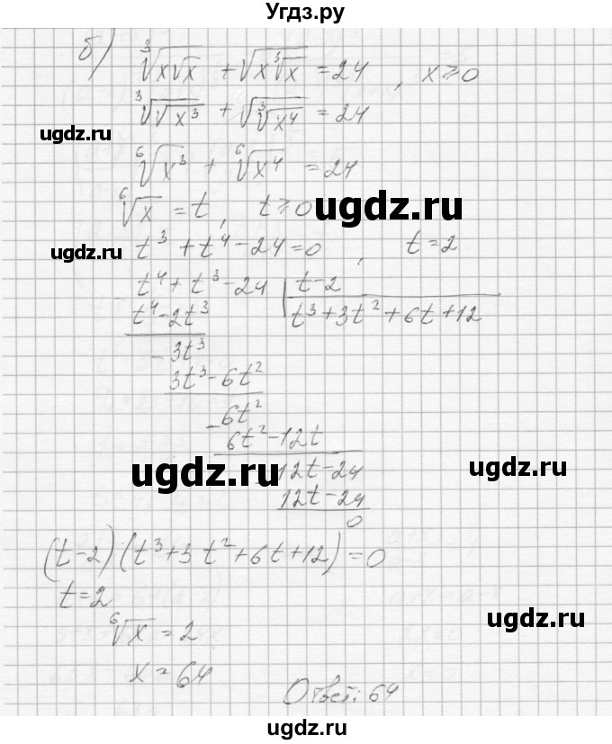 ГДЗ (Решебник к учебнику 2015) по алгебре 9 класс Макарычев Ю.Н. / упражнение / 1001(продолжение 2)