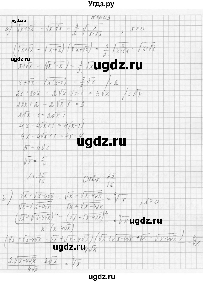 ГДЗ (Решебник к учебнику 2015) по алгебре 9 класс Макарычев Ю.Н. / упражнение / 1003