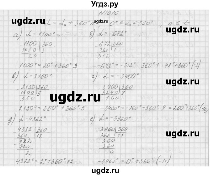 ГДЗ (Решебник к учебнику 2015) по алгебре 9 класс Макарычев Ю.Н. / упражнение / 1016