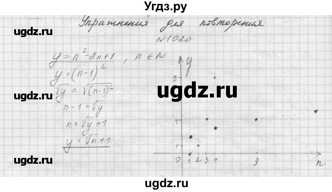 ГДЗ (Решебник к учебнику 2015) по алгебре 9 класс Макарычев Ю.Н. / упражнение / 1020
