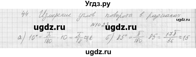 ГДЗ (Решебник к учебнику 2015) по алгебре 9 класс Макарычев Ю.Н. / упражнение / 1023