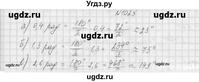 ГДЗ (Решебник к учебнику 2015) по алгебре 9 класс Макарычев Ю.Н. / упражнение / 1025