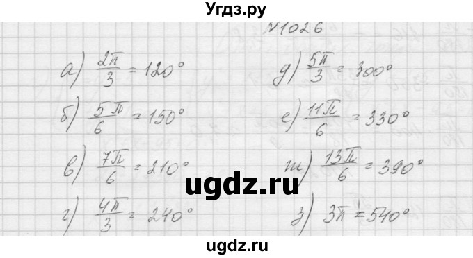 ГДЗ (Решебник к учебнику 2015) по алгебре 9 класс Макарычев Ю.Н. / упражнение / 1026