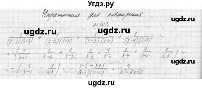 ГДЗ (Решебник к учебнику 2015) по алгебре 9 класс Макарычев Ю.Н. / упражнение / 103