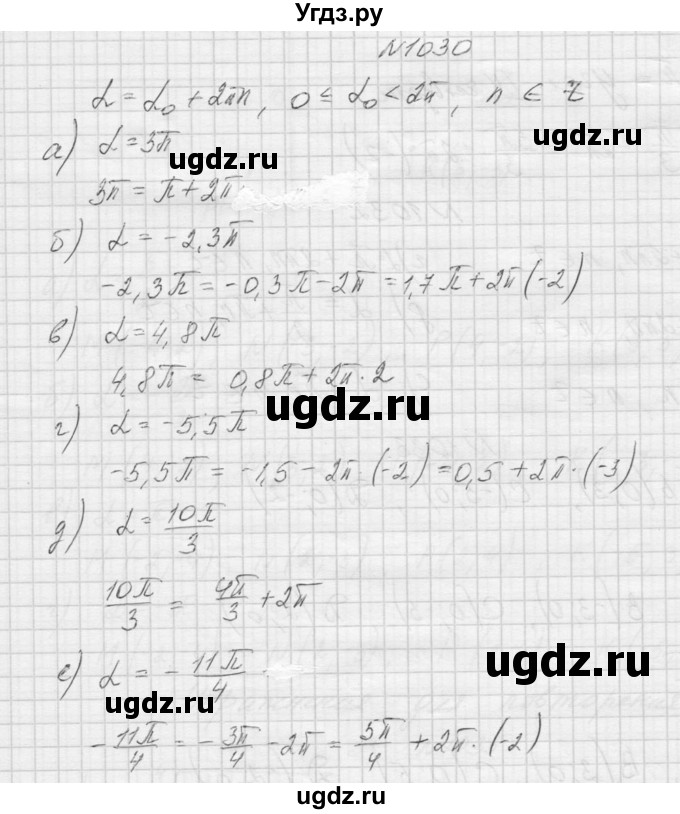 ГДЗ (Решебник к учебнику 2015) по алгебре 9 класс Макарычев Ю.Н. / упражнение / 1030