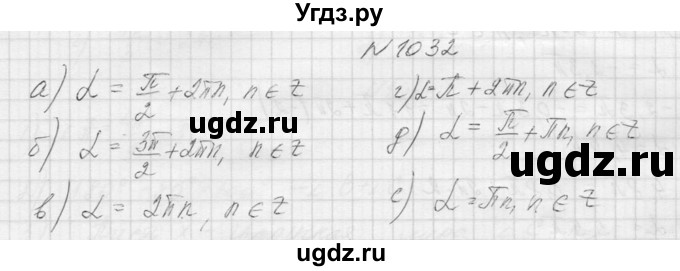 ГДЗ (Решебник к учебнику 2015) по алгебре 9 класс Макарычев Ю.Н. / упражнение / 1032