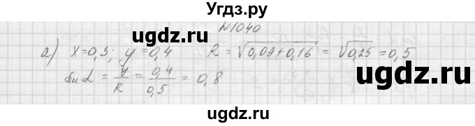 ГДЗ (Решебник к учебнику 2015) по алгебре 9 класс Макарычев Ю.Н. / упражнение / 1040
