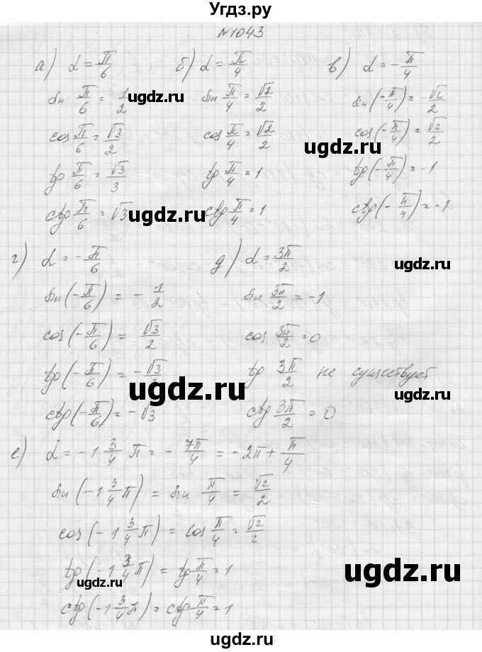 ГДЗ (Решебник к учебнику 2015) по алгебре 9 класс Макарычев Ю.Н. / упражнение / 1043