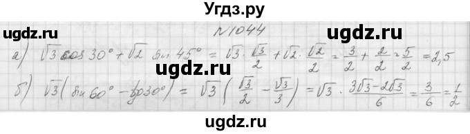 ГДЗ (Решебник к учебнику 2015) по алгебре 9 класс Макарычев Ю.Н. / упражнение / 1044