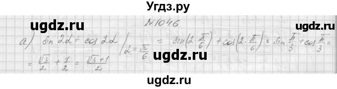 ГДЗ (Решебник к учебнику 2015) по алгебре 9 класс Макарычев Ю.Н. / упражнение / 1046