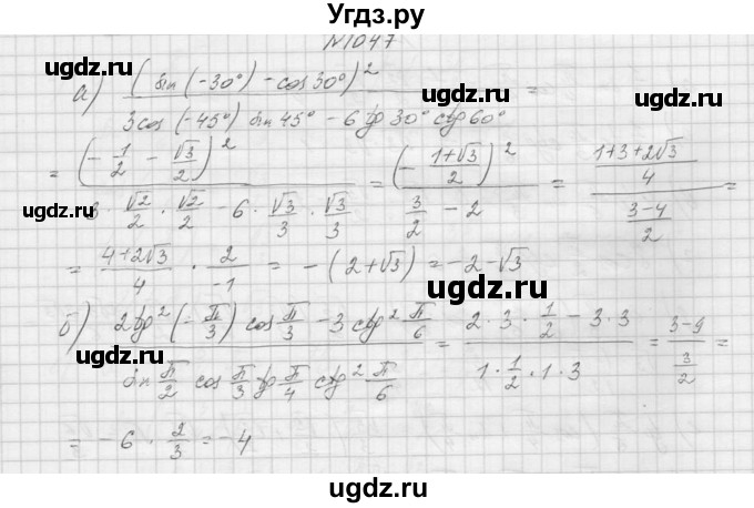 ГДЗ (Решебник к учебнику 2015) по алгебре 9 класс Макарычев Ю.Н. / упражнение / 1047