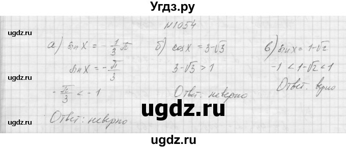 ГДЗ (Решебник к учебнику 2015) по алгебре 9 класс Макарычев Ю.Н. / упражнение / 1054