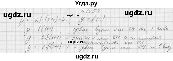 ГДЗ (Решебник к учебнику 2015) по алгебре 9 класс Макарычев Ю.Н. / упражнение / 1058