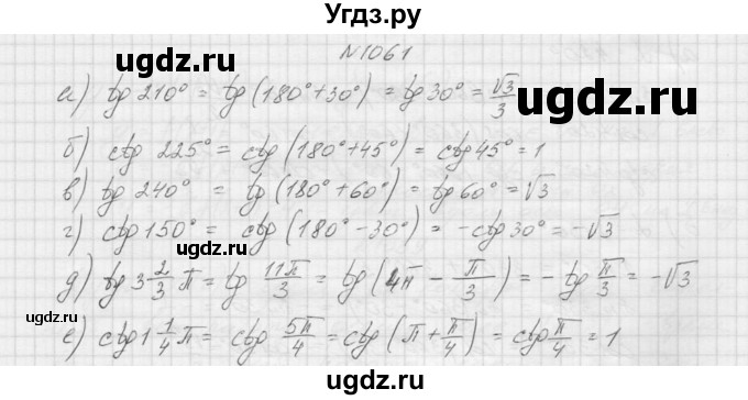 ГДЗ (Решебник к учебнику 2015) по алгебре 9 класс Макарычев Ю.Н. / упражнение / 1061