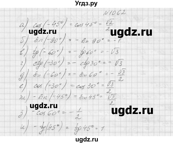 ГДЗ (Решебник к учебнику 2015) по алгебре 9 класс Макарычев Ю.Н. / упражнение / 1062