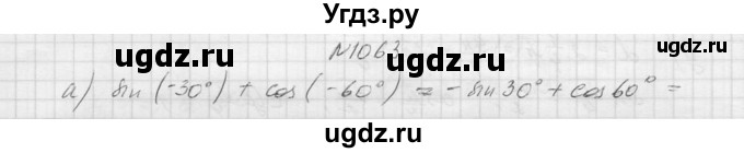 ГДЗ (Решебник к учебнику 2015) по алгебре 9 класс Макарычев Ю.Н. / упражнение / 1063