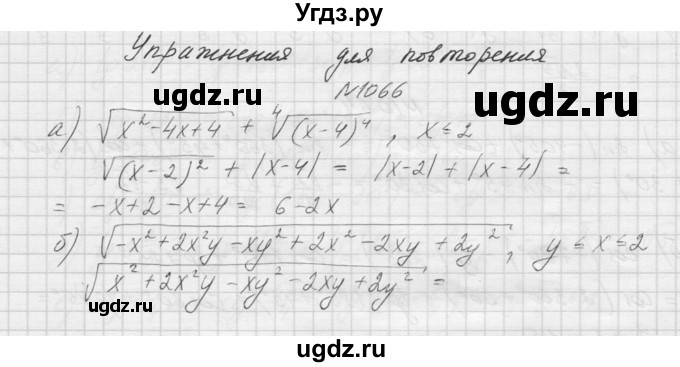 ГДЗ (Решебник к учебнику 2015) по алгебре 9 класс Макарычев Ю.Н. / упражнение / 1066
