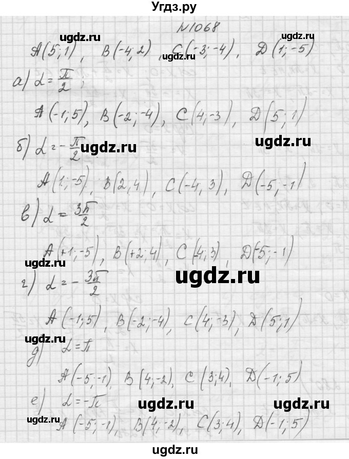 ГДЗ (Решебник к учебнику 2015) по алгебре 9 класс Макарычев Ю.Н. / упражнение / 1068