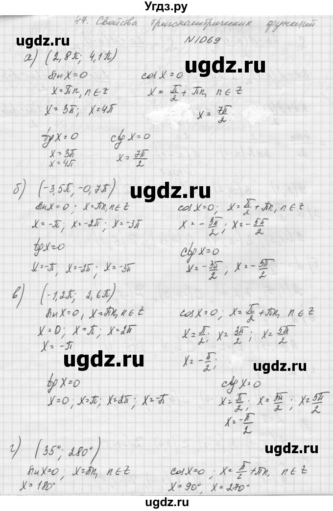 ГДЗ (Решебник к учебнику 2015) по алгебре 9 класс Макарычев Ю.Н. / упражнение / 1069