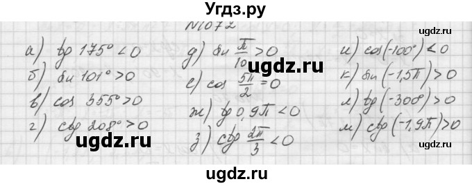 ГДЗ (Решебник к учебнику 2015) по алгебре 9 класс Макарычев Ю.Н. / упражнение / 1072