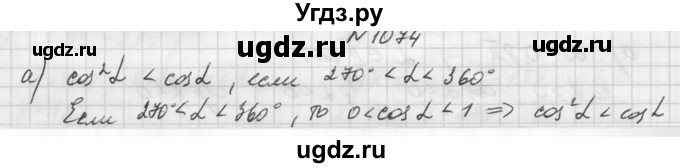 ГДЗ (Решебник к учебнику 2015) по алгебре 9 класс Макарычев Ю.Н. / упражнение / 1074