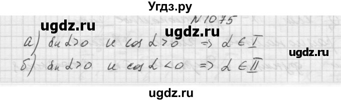 ГДЗ (Решебник к учебнику 2015) по алгебре 9 класс Макарычев Ю.Н. / упражнение / 1075