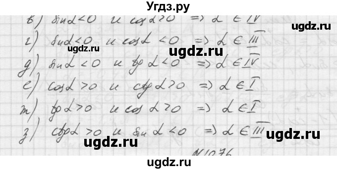 ГДЗ (Решебник к учебнику 2015) по алгебре 9 класс Макарычев Ю.Н. / упражнение / 1075(продолжение 2)