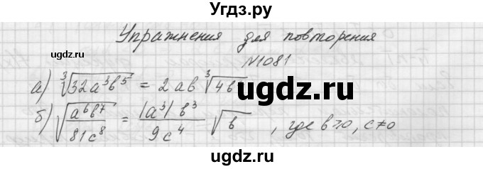 ГДЗ (Решебник к учебнику 2015) по алгебре 9 класс Макарычев Ю.Н. / упражнение / 1081