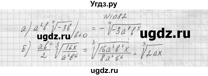 ГДЗ (Решебник к учебнику 2015) по алгебре 9 класс Макарычев Ю.Н. / упражнение / 1082