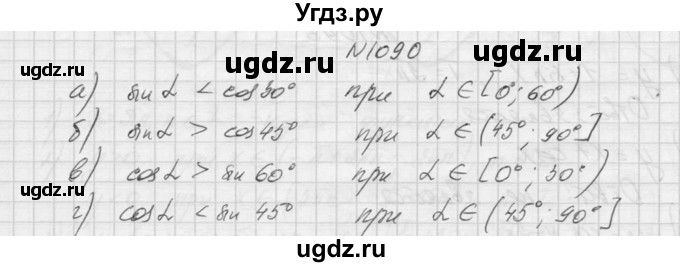ГДЗ (Решебник к учебнику 2015) по алгебре 9 класс Макарычев Ю.Н. / упражнение / 1090