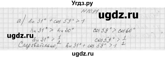 ГДЗ (Решебник к учебнику 2015) по алгебре 9 класс Макарычев Ю.Н. / упражнение / 1091