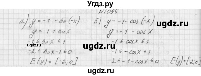 ГДЗ (Решебник к учебнику 2015) по алгебре 9 класс Макарычев Ю.Н. / упражнение / 1096