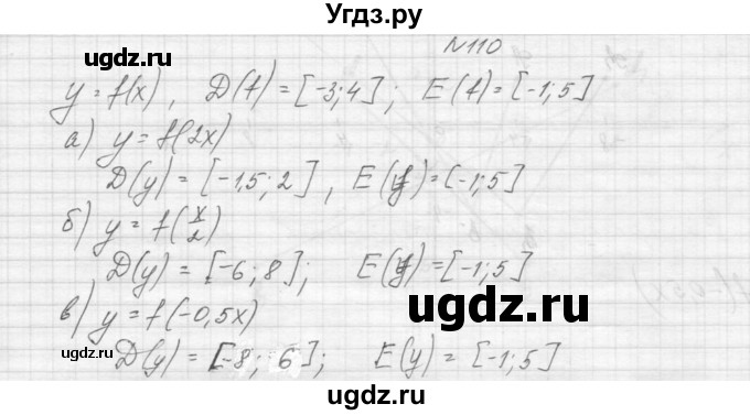 ГДЗ (Решебник к учебнику 2015) по алгебре 9 класс Макарычев Ю.Н. / упражнение / 110